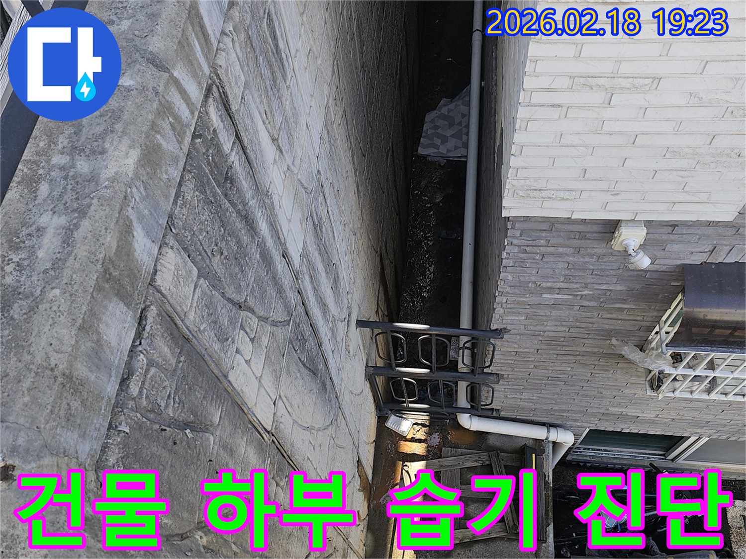 고양시 일산동구 숲속마을 건물 하부에서 발생한 습기 문제를-해결하기 위해 전문가가 현장을 방문하여 정밀 진단하는 모습입니다