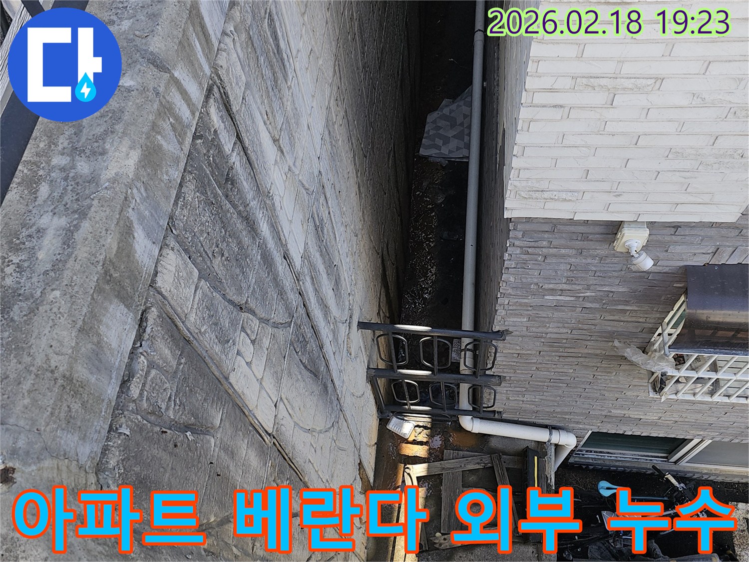 일산동구 숲속마을 아파트 베란다 외부 방수층 손상으로 인한-누수 문제를 전문가가 꼼꼼하게 점검하고 있는 모습입니다