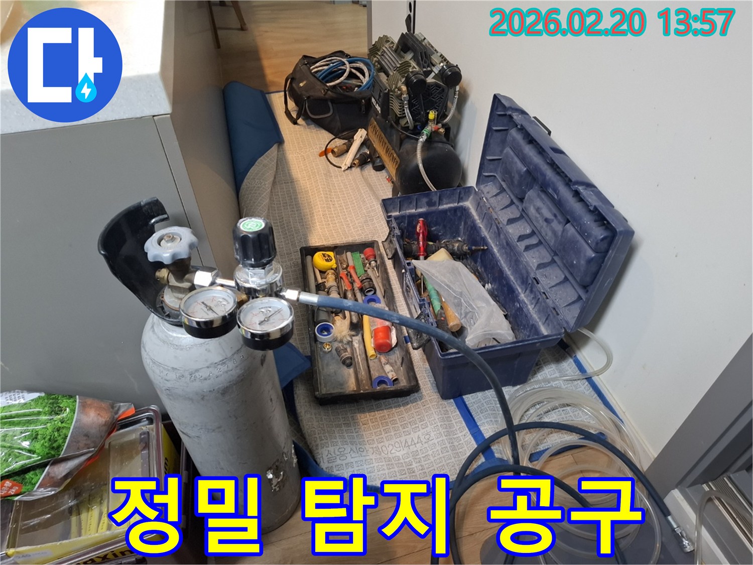 누수 탐지를 위한-다양한 수공구와-전문 장비들이-작업 현장에-깔끔하게 준비되어 있습니다