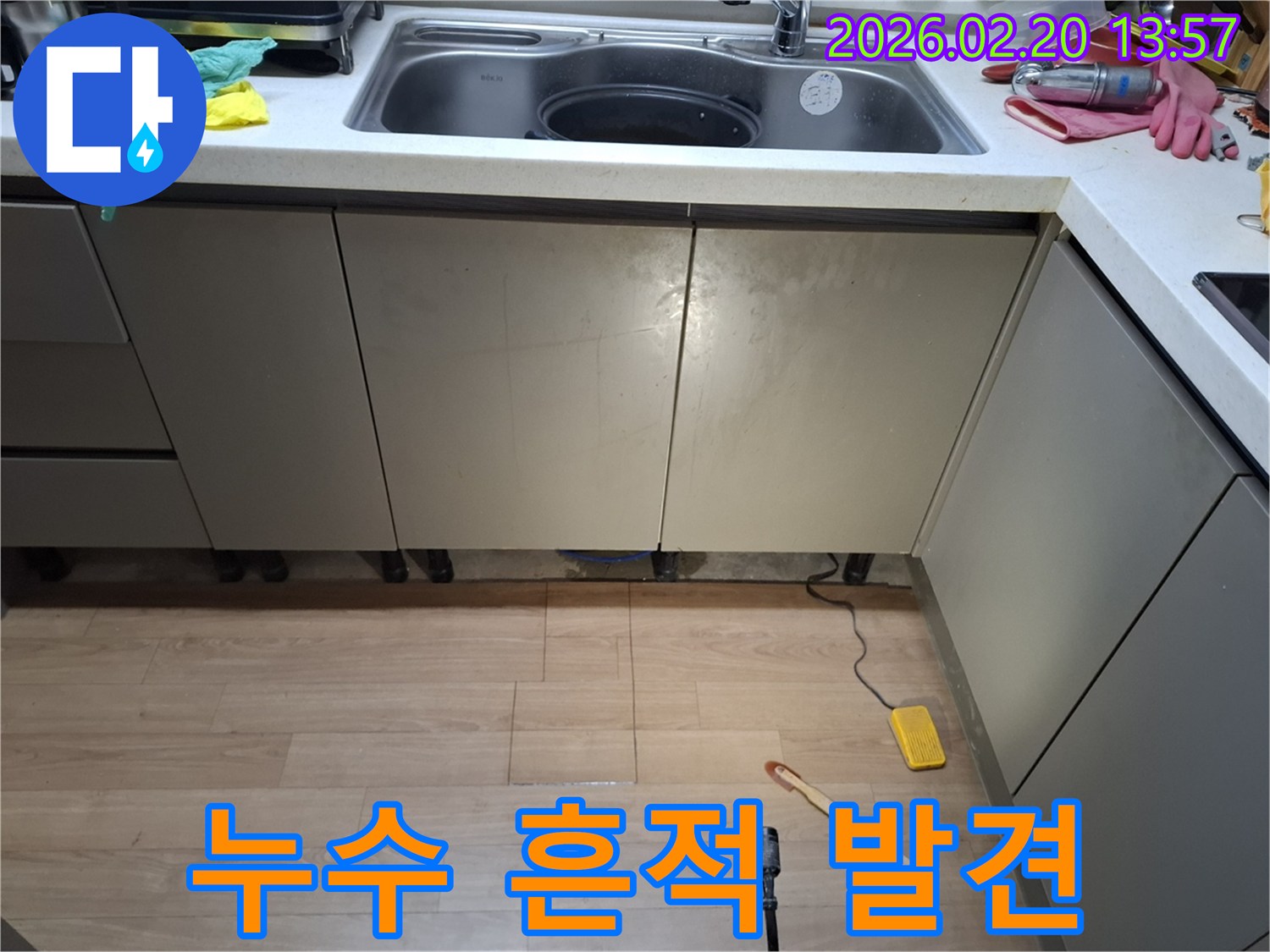 물샘 지점을-정확히-탐색하여-효율적인-수리 계획을-세우는-모습입니다