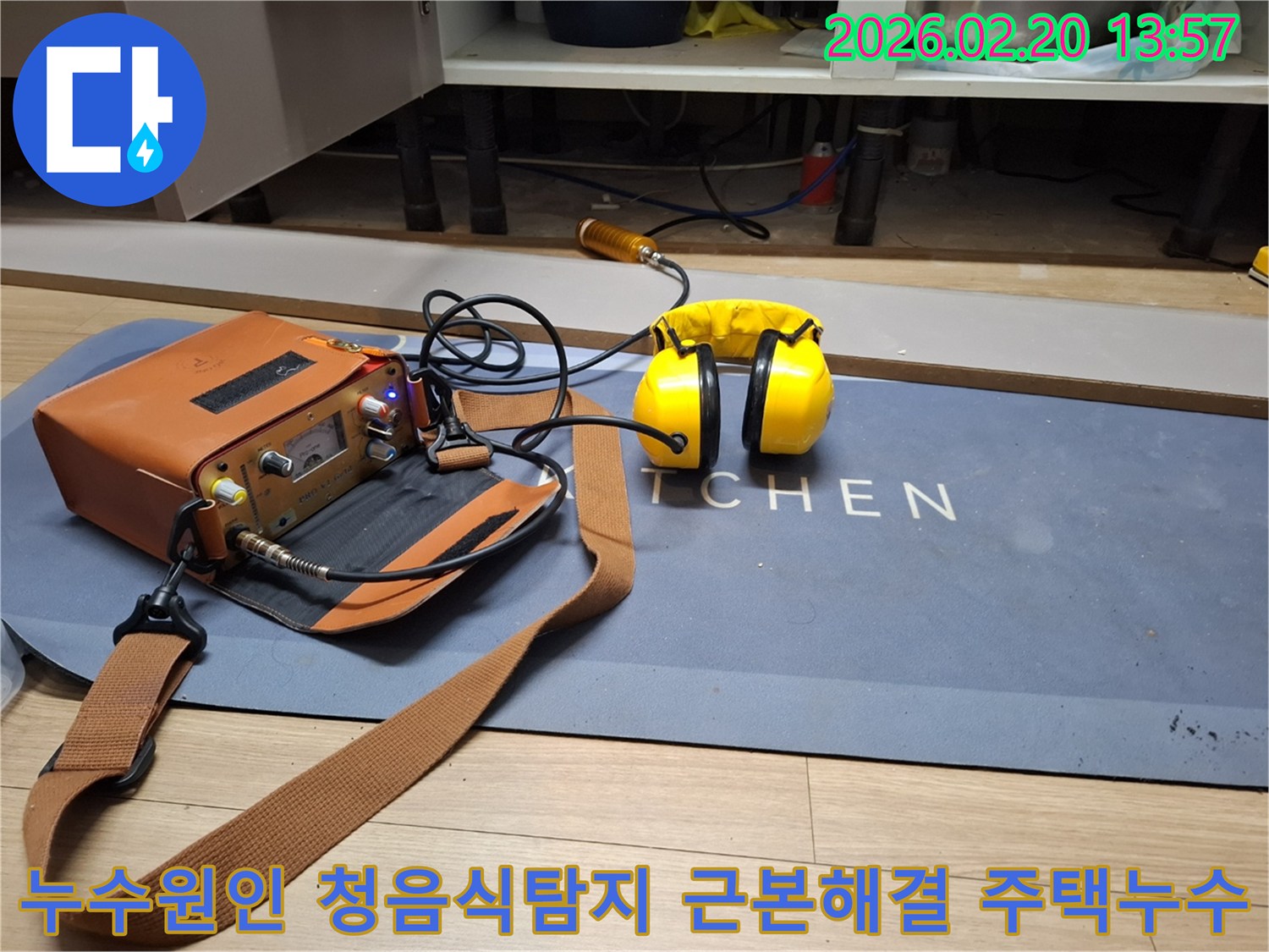 배관 누수 지점을 정확히 찾아내기 위한-청음식 탐지 장비와-사용자의 집중을 돕는 헤드폰이 함께 보입니다-누수 공사 전 필수적인 과정입니다