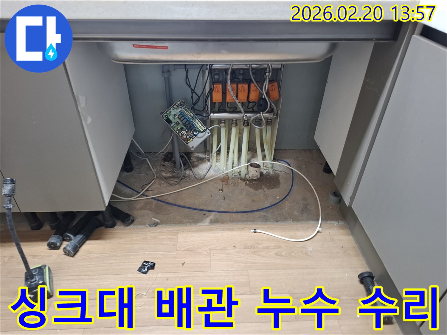싱크대-아래-복잡한-배관-시스템에서-발생한-누수를-정밀하게-탐지하고-완벽하게-수리하는-모습입니다