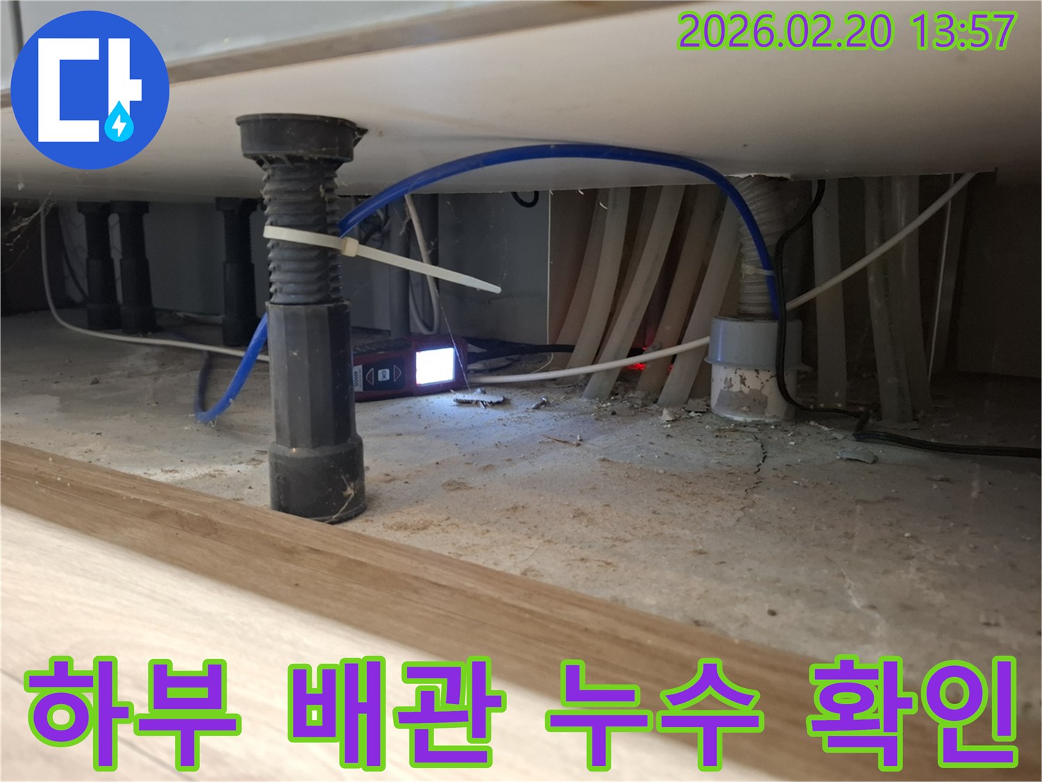 싱크대 하부의 복잡한 배관 사이에서-누수탐지기가-미세한 물샘을 찾아내는 중요한 순간입니다