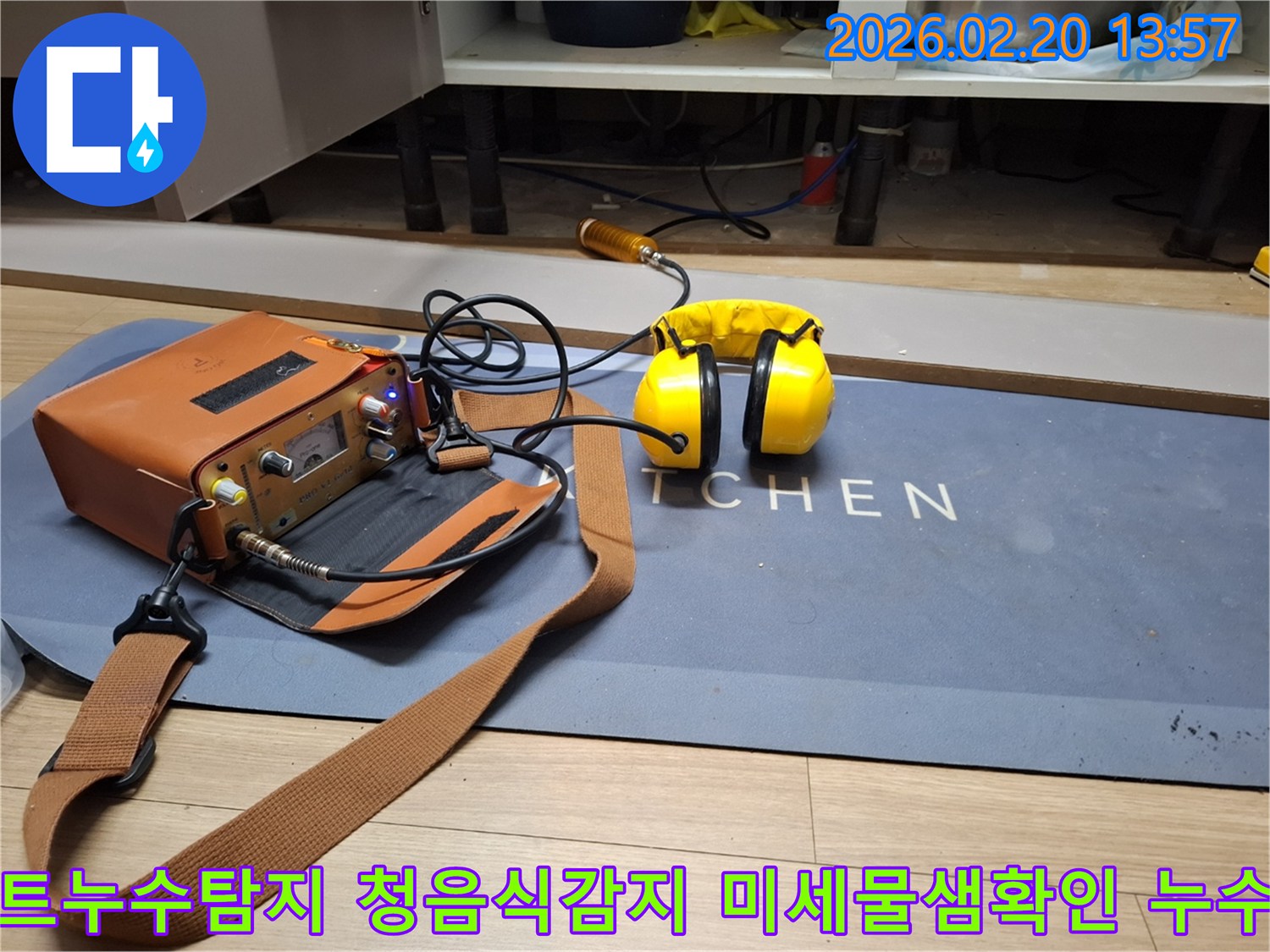 주택 내부의 배관 누수 지점을 정확히 파악하기 위한-전문 누수 탐지 장비가 작동 중인 현장입니다-정밀한 소리 분석으로 누수 원인을 밝혀냅니다