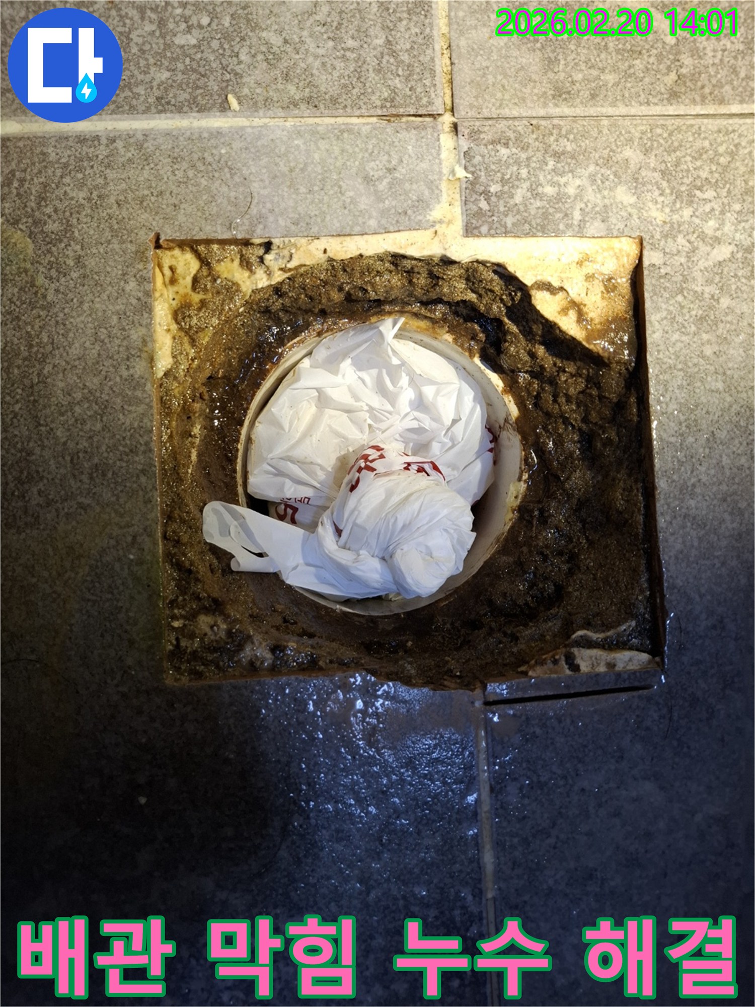 배관 내부에 가득 찬 이물질과-오염된 물이 고여있는 모습으로-심각한 배관 막힘 상태를 보여줍니다