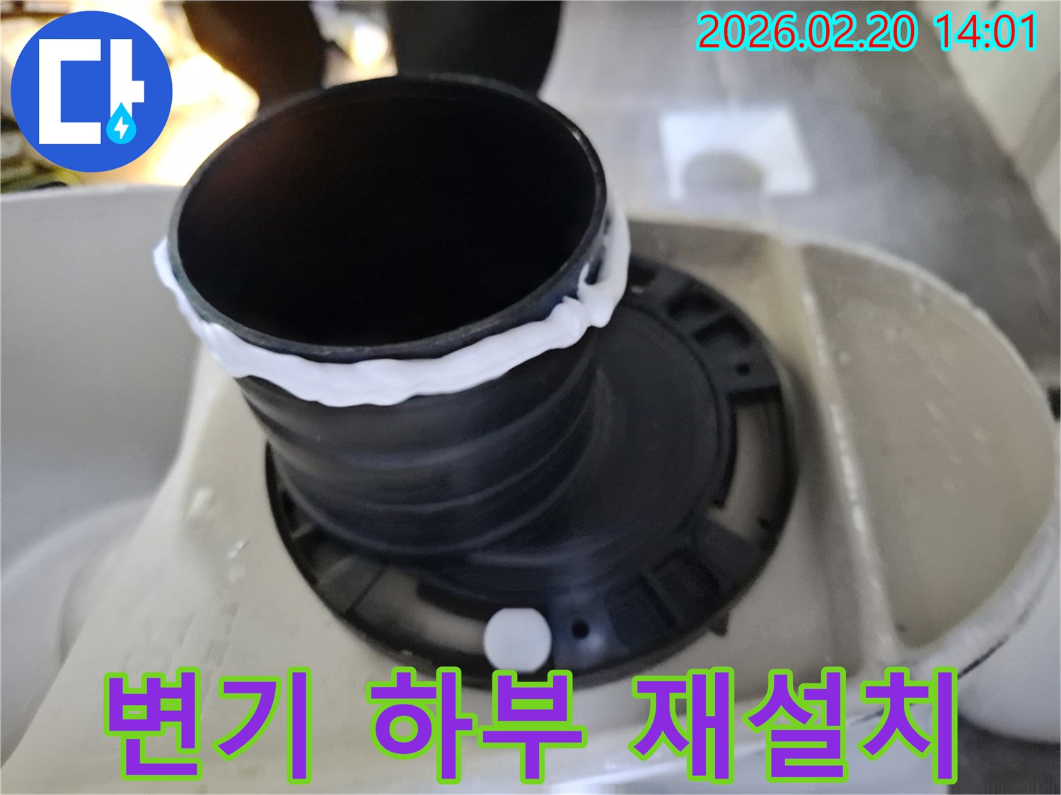 변기-하부-누수-문제로-인한-재설치-및-새로운-실링-작업-과정