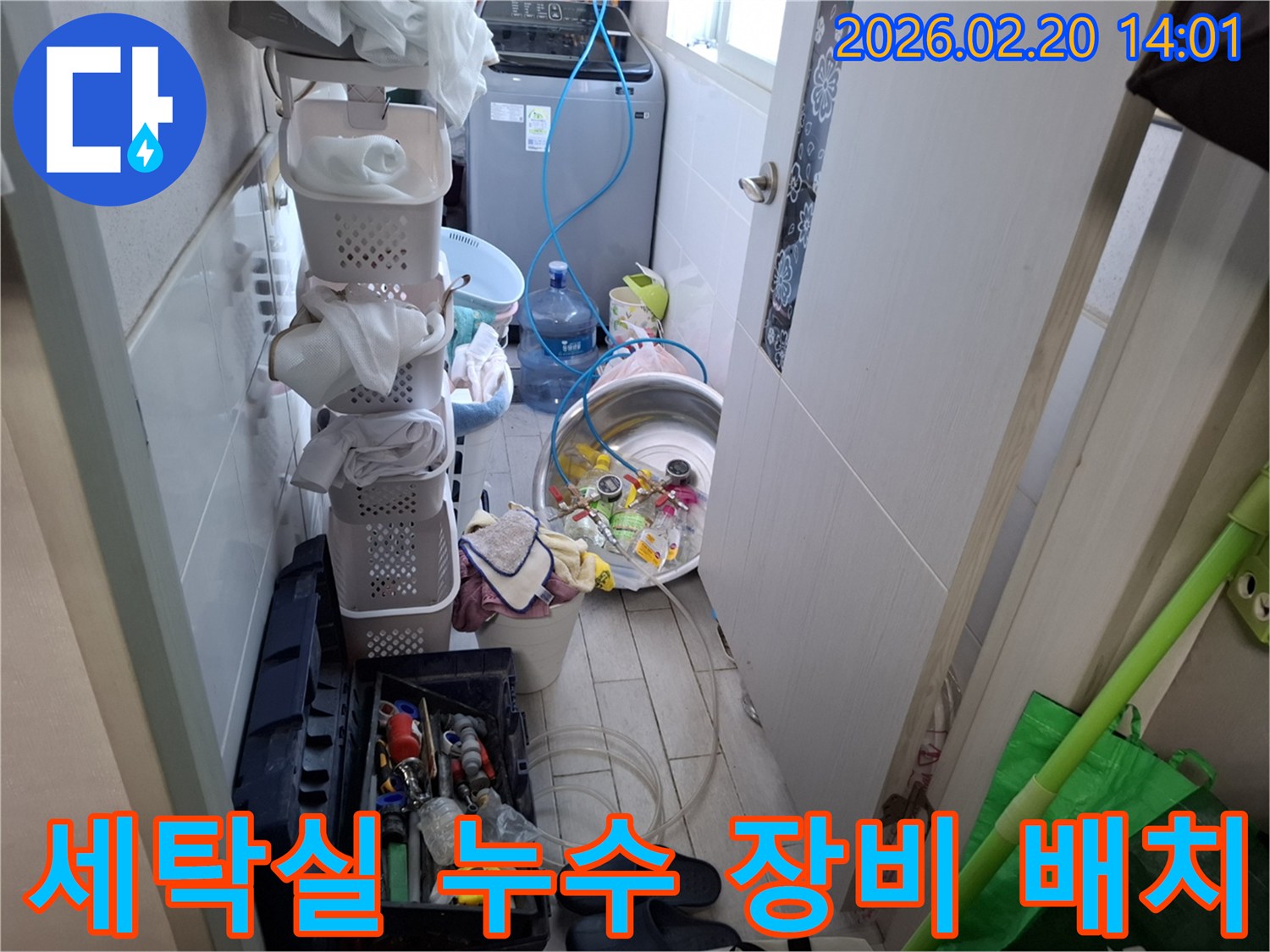 안양-만안구-세탁실-누수-장비-배치-하수구-역류-의심-현장-점검