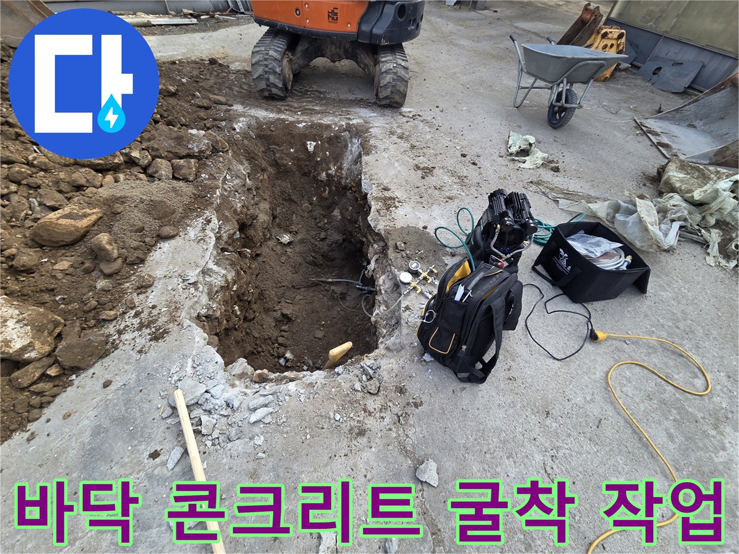 누수 지점 확인을 위해 파헤쳐진 바닥 현장 사진