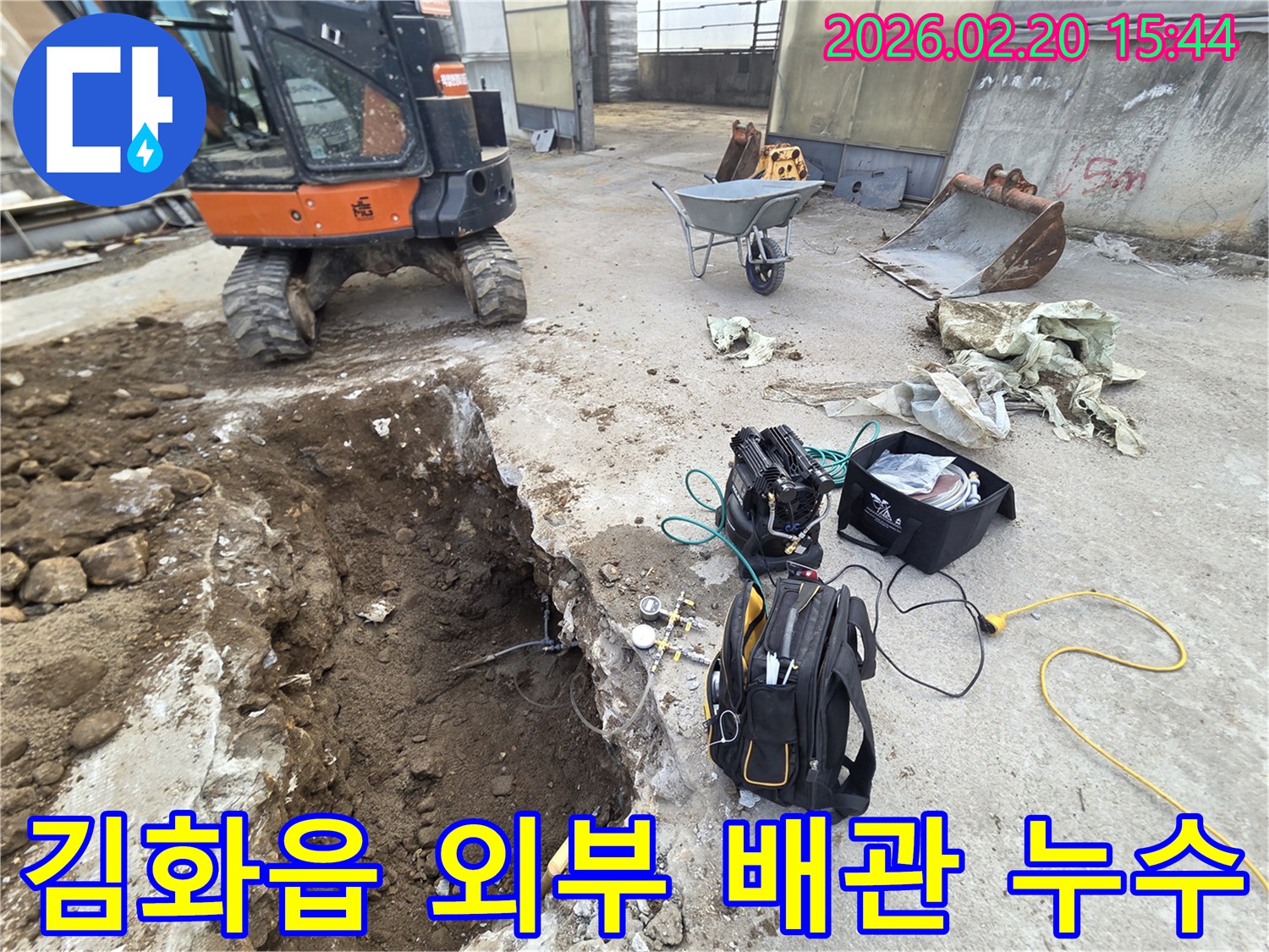 철원-김화읍-지역의-외부-배관에서-발생한-누수를-찾기-위해-굴삭기를-이용하여-땅을-파헤치고-전문-탐지-장비를-설치하는-현장-사진