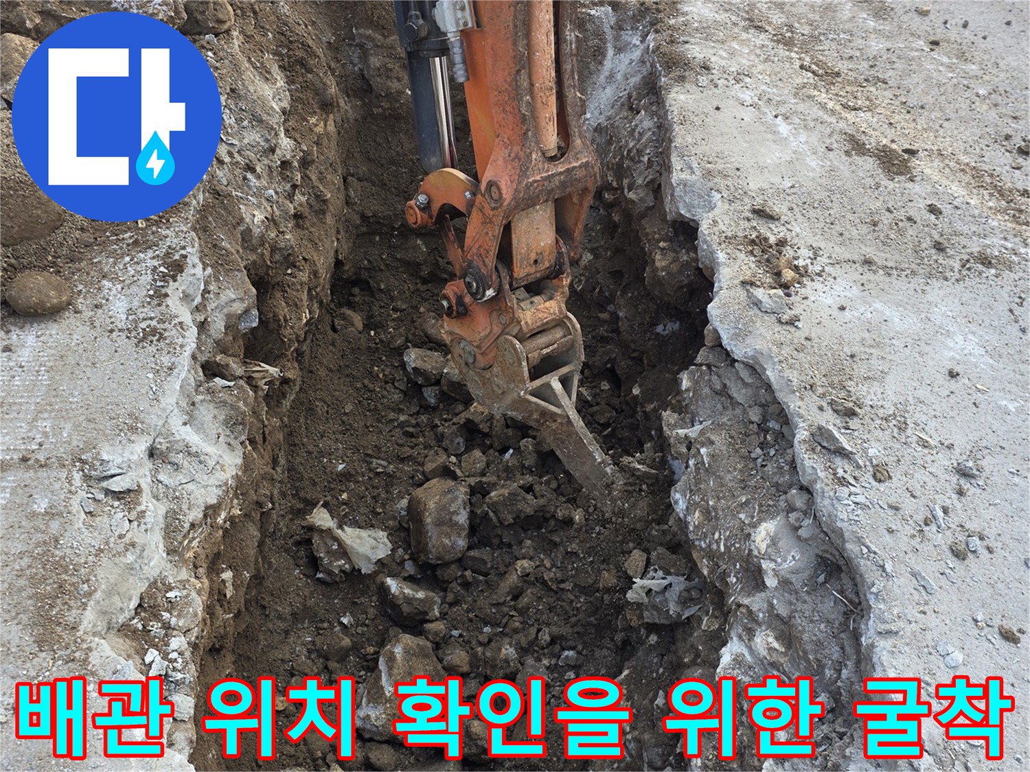 콘크리트-바닥-아래-매설된-지하수-배관을-찾기-위한-작업