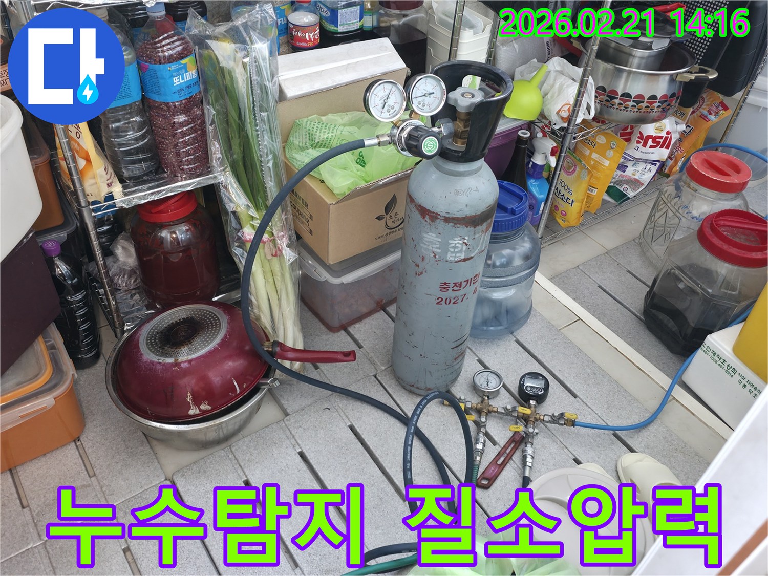 누수 탐지를 위해 질소 가스통과 압력 게이지를 연결하여 배관 상태를 점검하는 모습