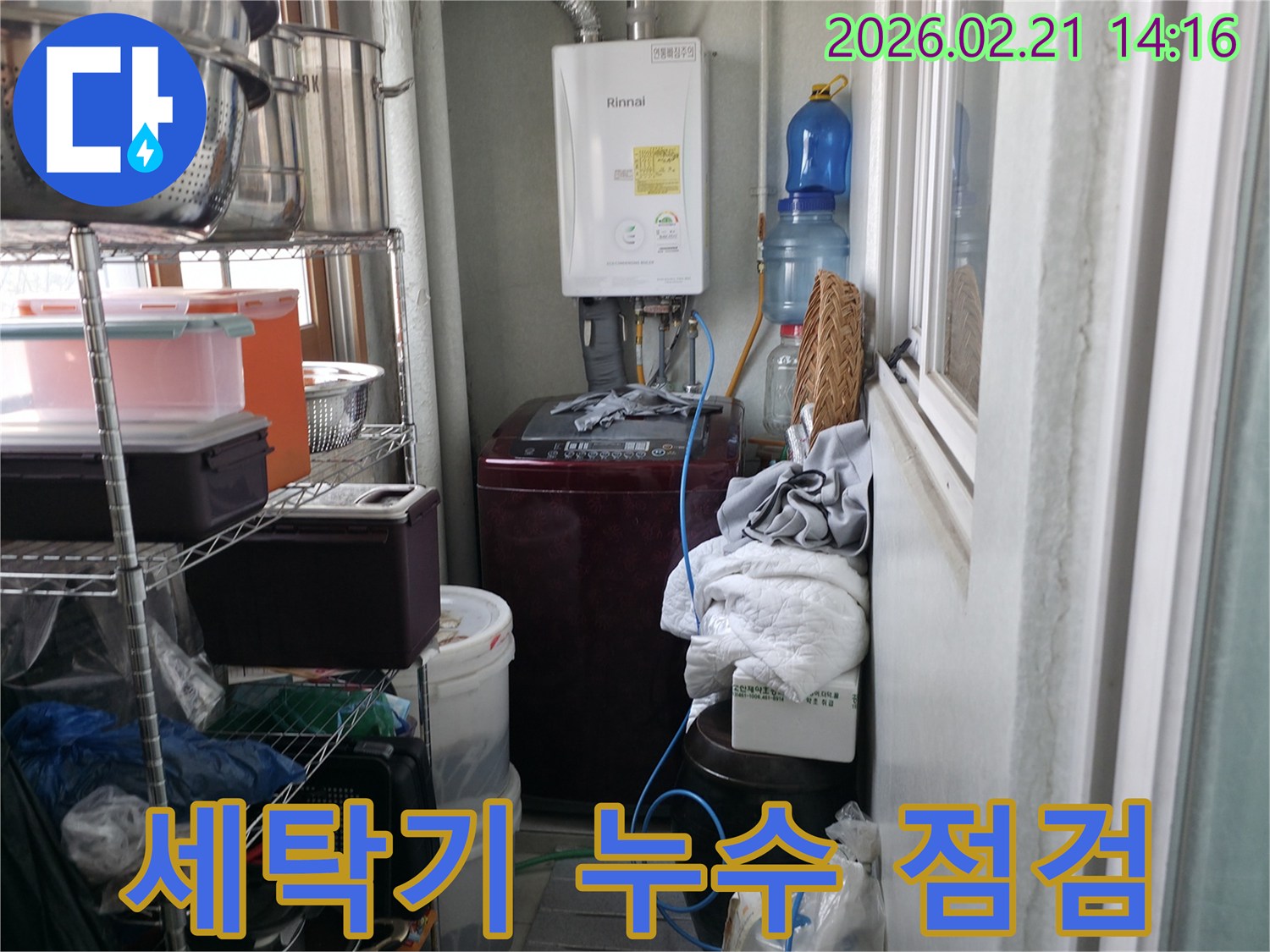 다용도실에-놓인-세탁기-주변에서-누수-흔적을-찾기-위해-호스와-연결-부위를-살피는-모습