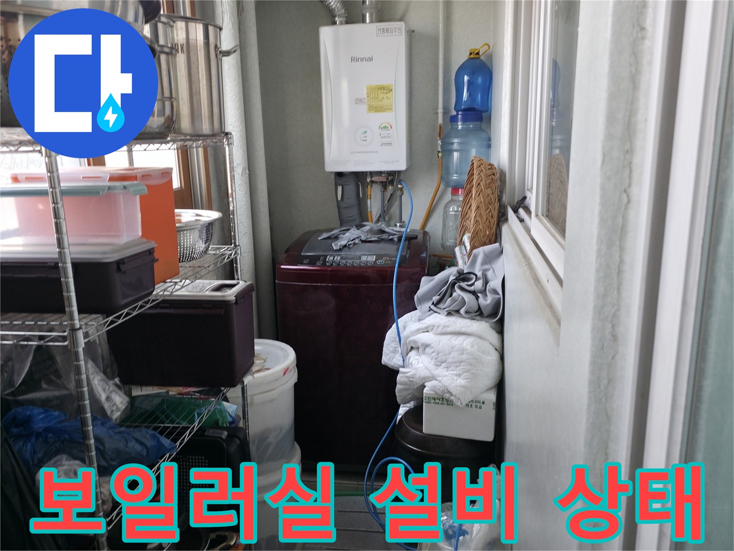 보일러와 연결된-배관 및 주변 수납 공간