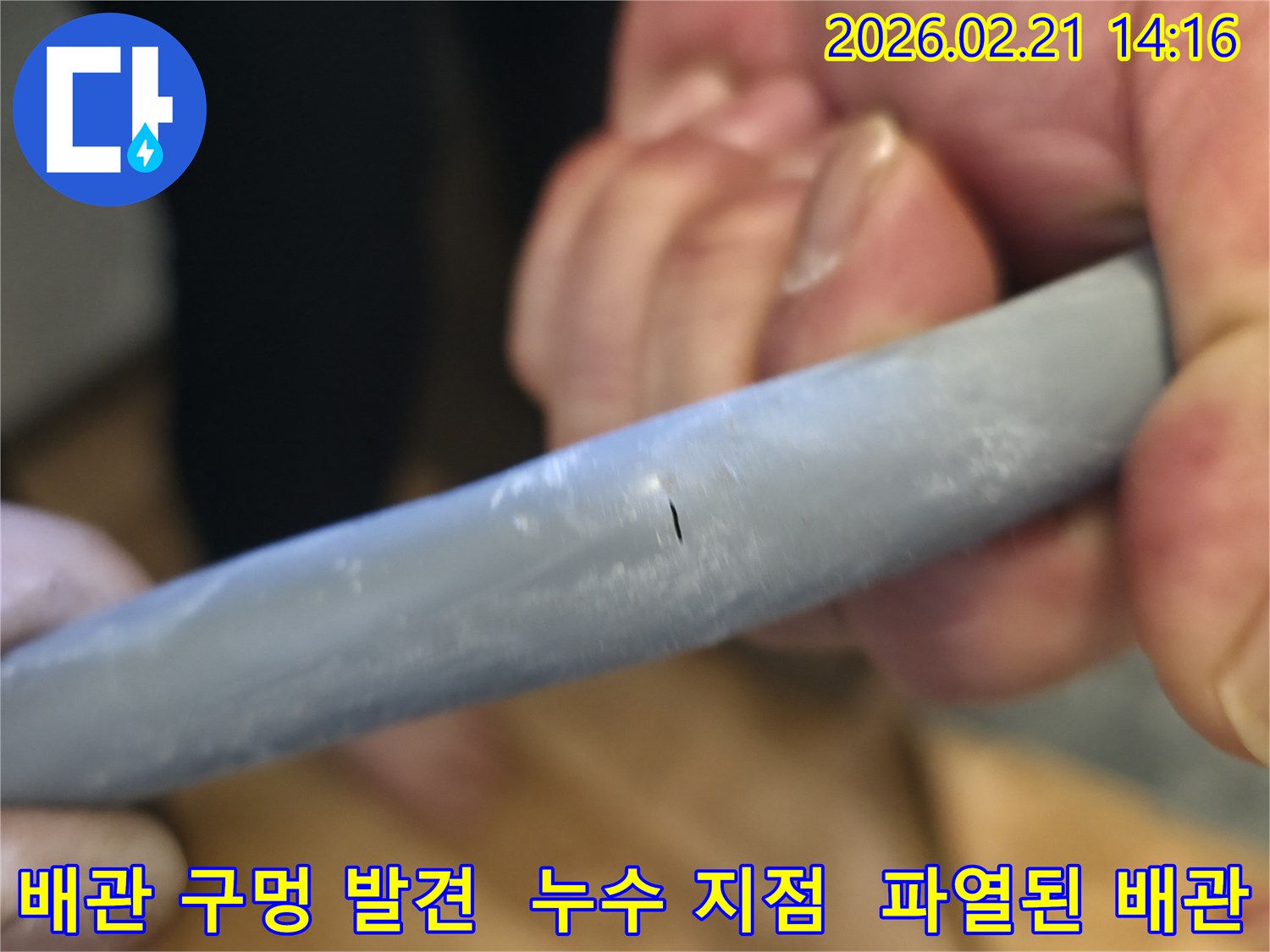 수도배관에 생긴 작은 파손 부위를-선명하게-보여주며-누수 원인을-명확히-확인시켜주는-이미지입니다.