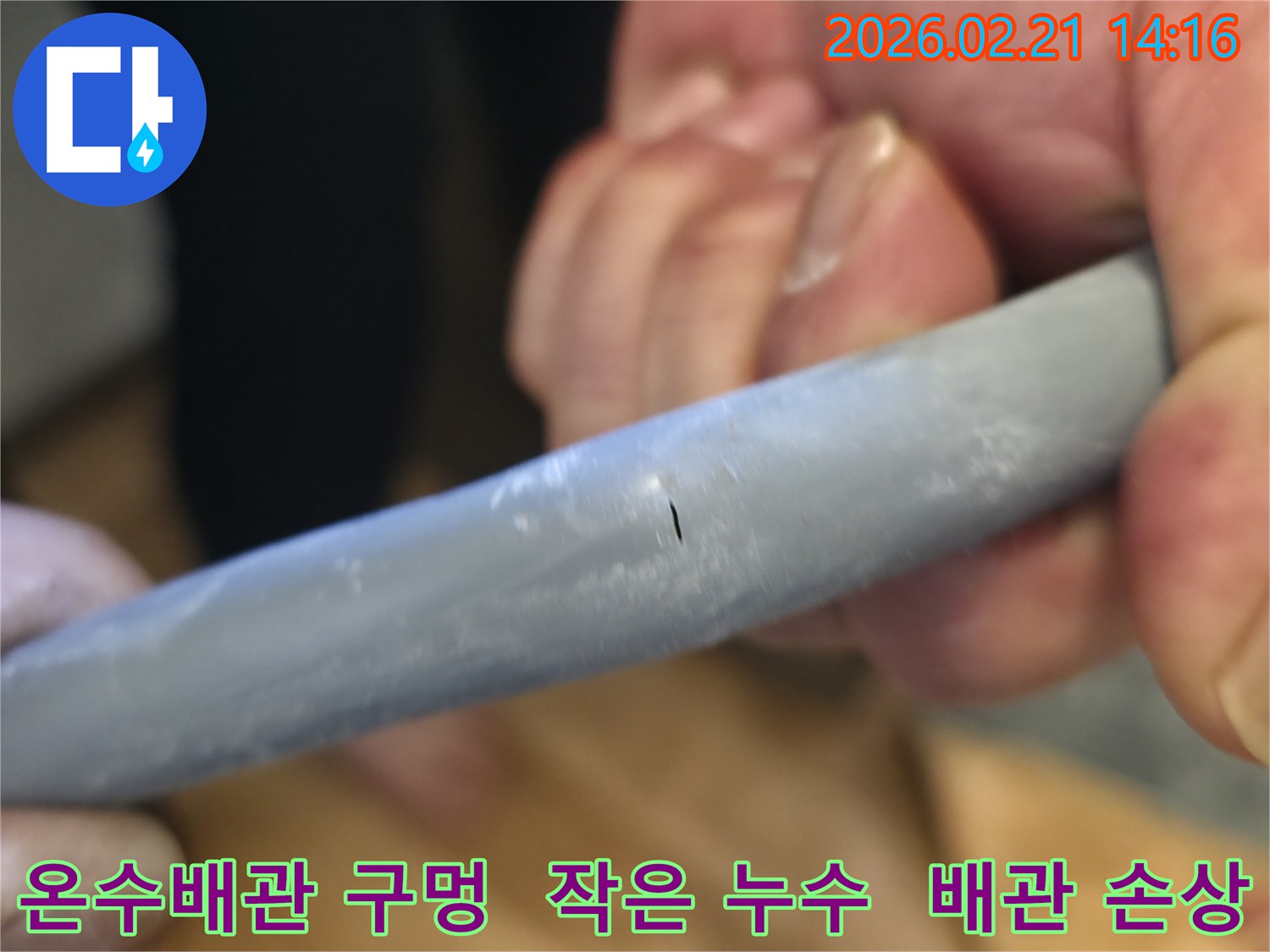 온수배관에 발생한 아주 작은 구멍을-확대하여-보여주며-누수의 심각성을-시각적으로-전달하는-이미지입니다.