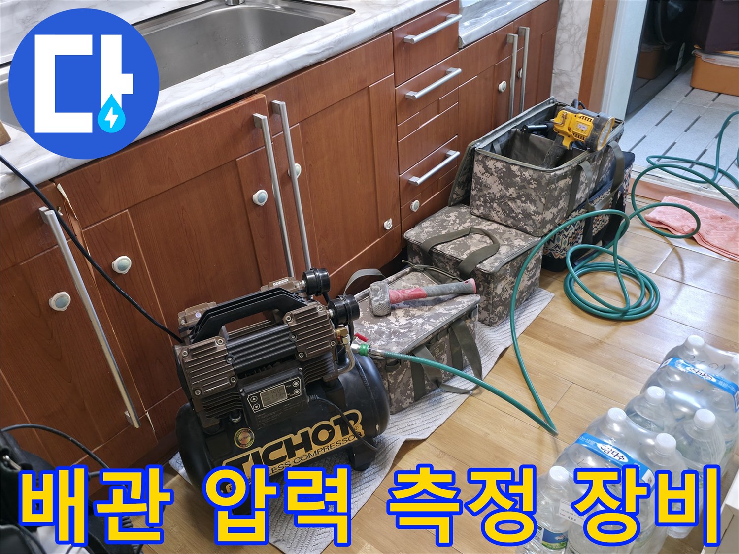 주방 작업 공간에 설치된-배관 검사용 기기