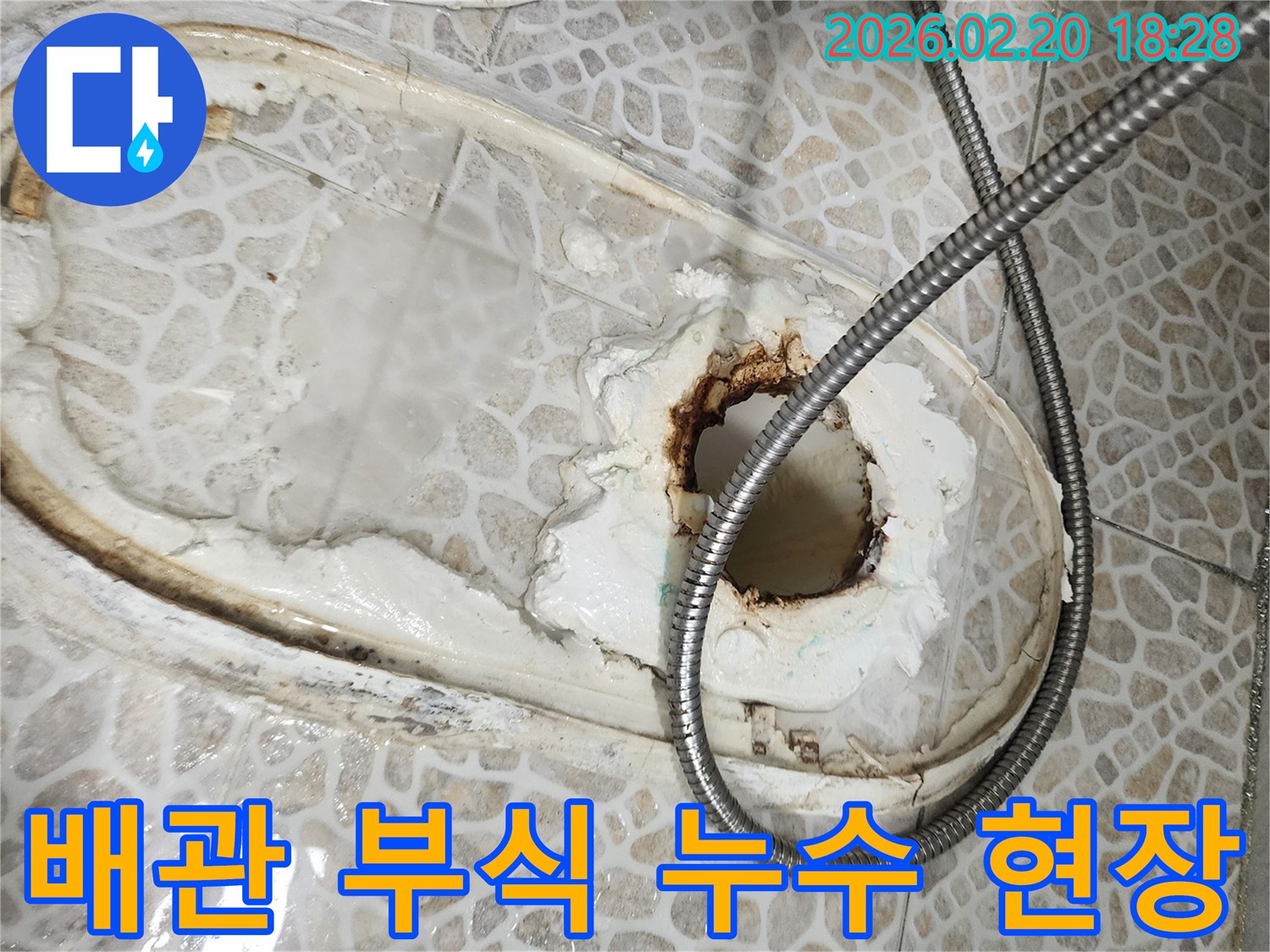 오래된 욕실 배관의 심각한 부식과 파손-누수 원인으로 지목된 부위