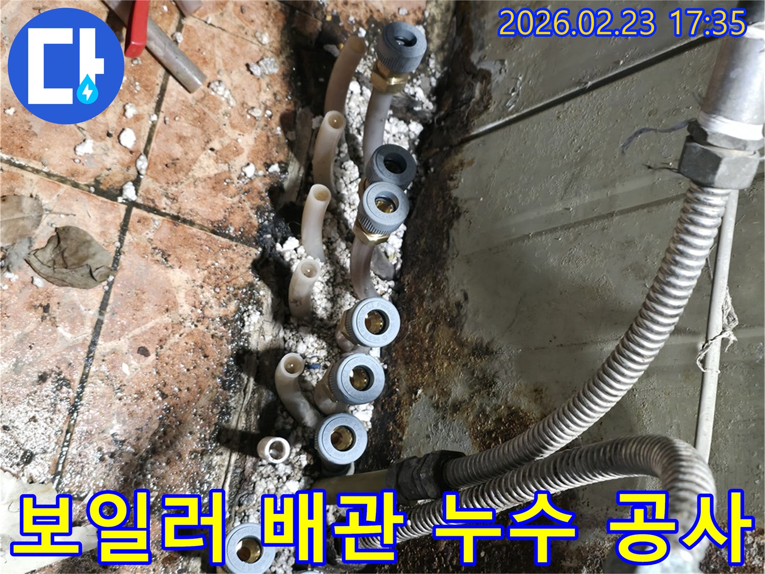 보일러-배관-분배기에서-발생한-누수를-해결하기-위해-낡은-배관을-제거하고-새로운-배관을-설치하는-과정입니다.