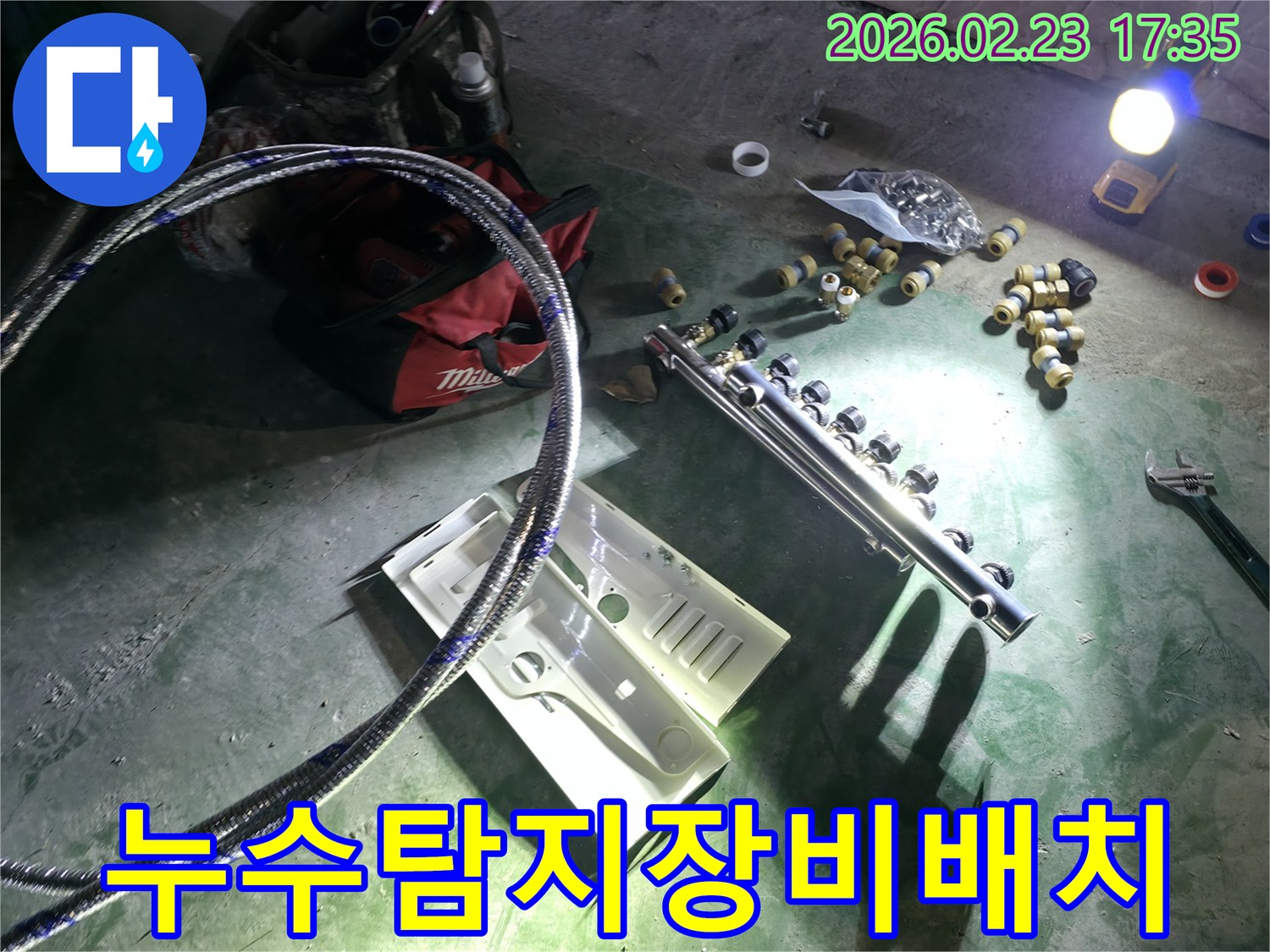 빌라-누수-탐지를-위해-다양한-배관-연결-부품과-전문-장비들이-작업-현장에-준비된-모습