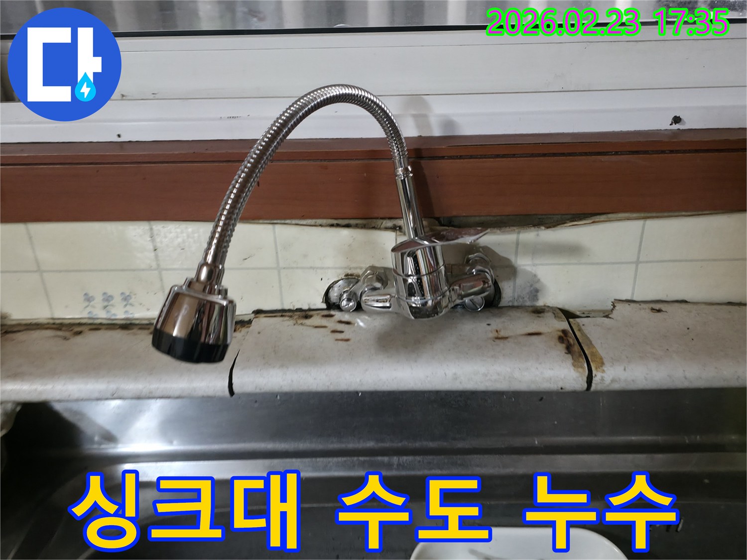 싱크대-수전-주변-타일과-상판이-누수로-인해-손상된-모습을-보여주는-이미지입니다