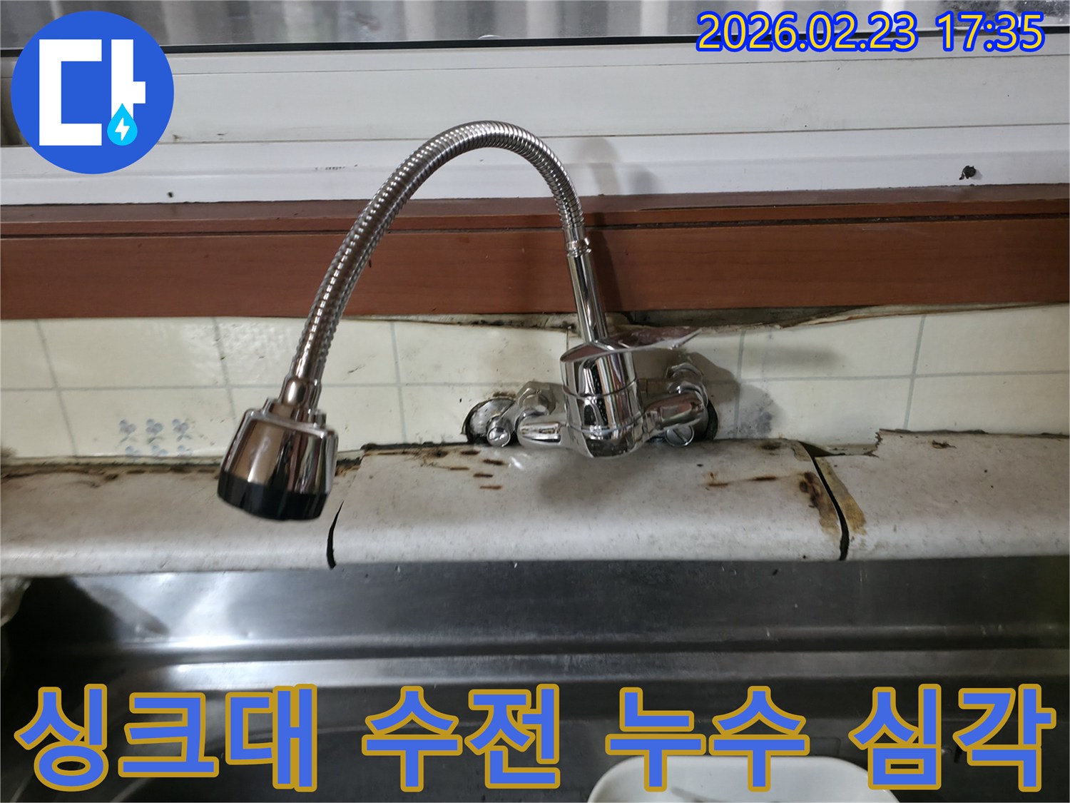 오래된-싱크대-수전에서-물이-새어-주변-타일과-상판이-심하게-손상된-모습입니다