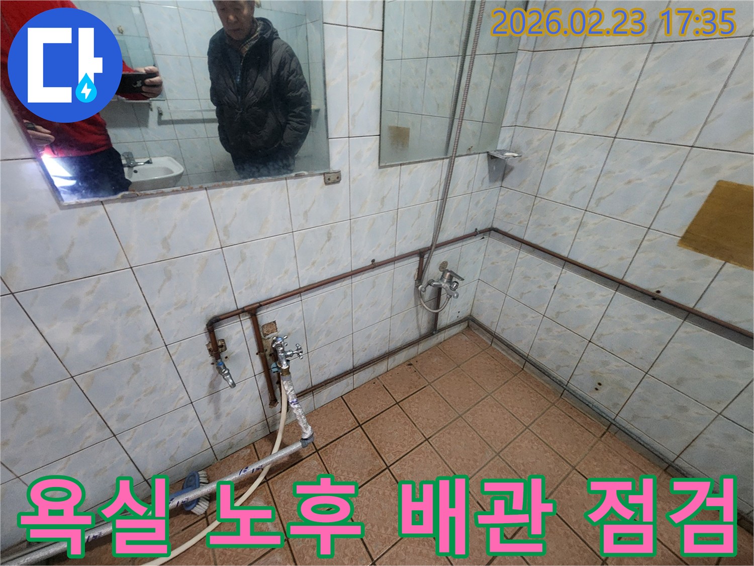 오래된 욕실의-노출된 동파이프 배관과-새로운 배관 연결을 위한-준비 작업 현장