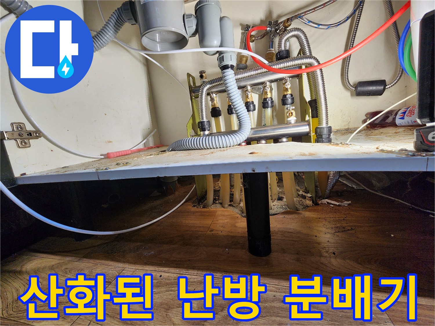 싱크대 하단-부식된 분배기 연결 부위