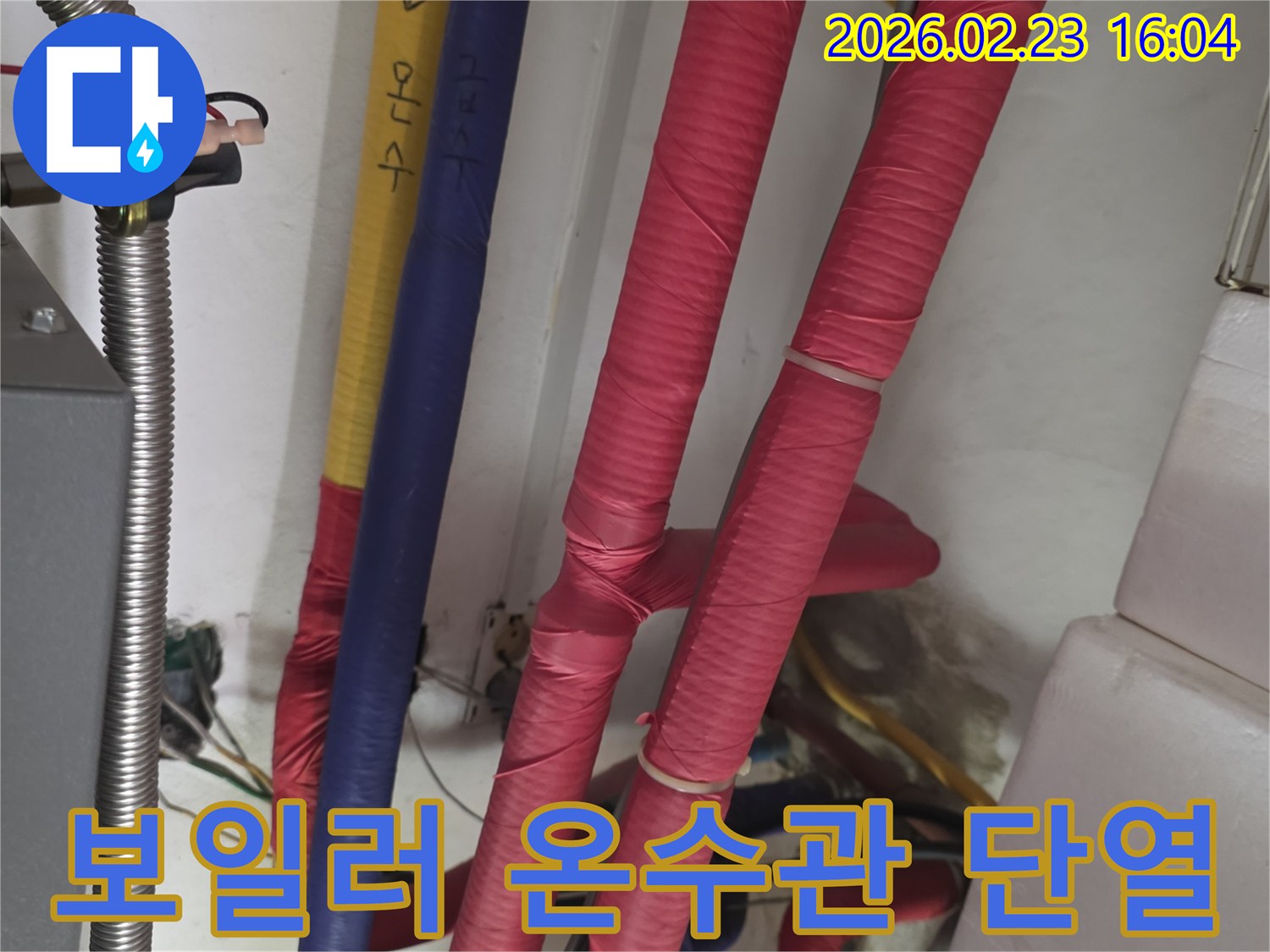 붉은색 단열재로 꼼꼼하게 감싸진 보일러 온수 배관-누수 발생 시 신속한 수리가 필요한 핵심 부위