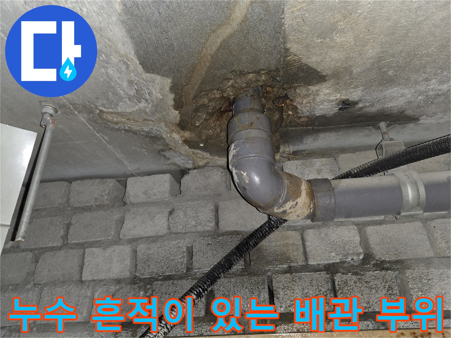젖어있는-천장-콘크리트와-오염된-배수관-연결부
