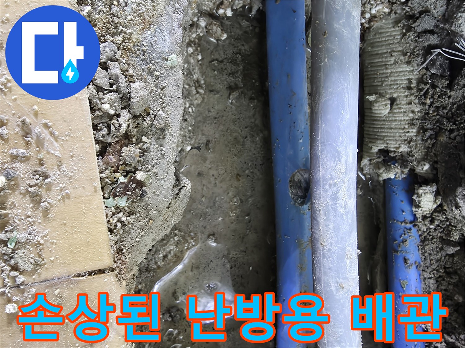 배관 외벽에 발생한-작은 구멍 형태의 파손 부위