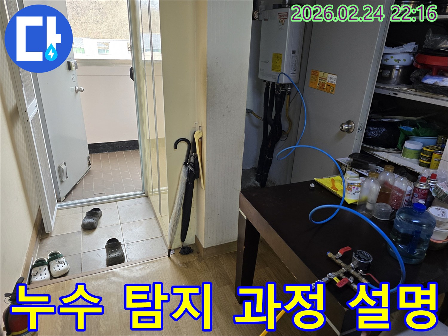 누수 엔지니어가-경기 성남시 중원구 주택에서-누수 탐지 과정을 상세히 설명하며-보일러 배관에 장비를 연결하는 모습