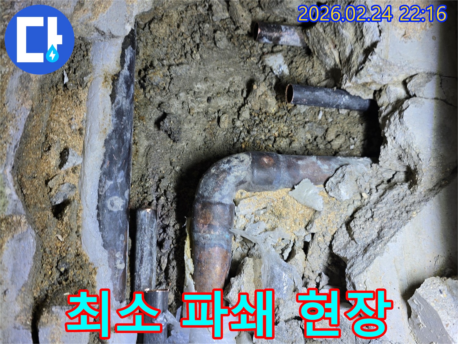 누수-지점을-찾아내기-위해-최소한의-범위만-파쇄하여-배관을-노출시킨-누수공사-현장-사진입니다