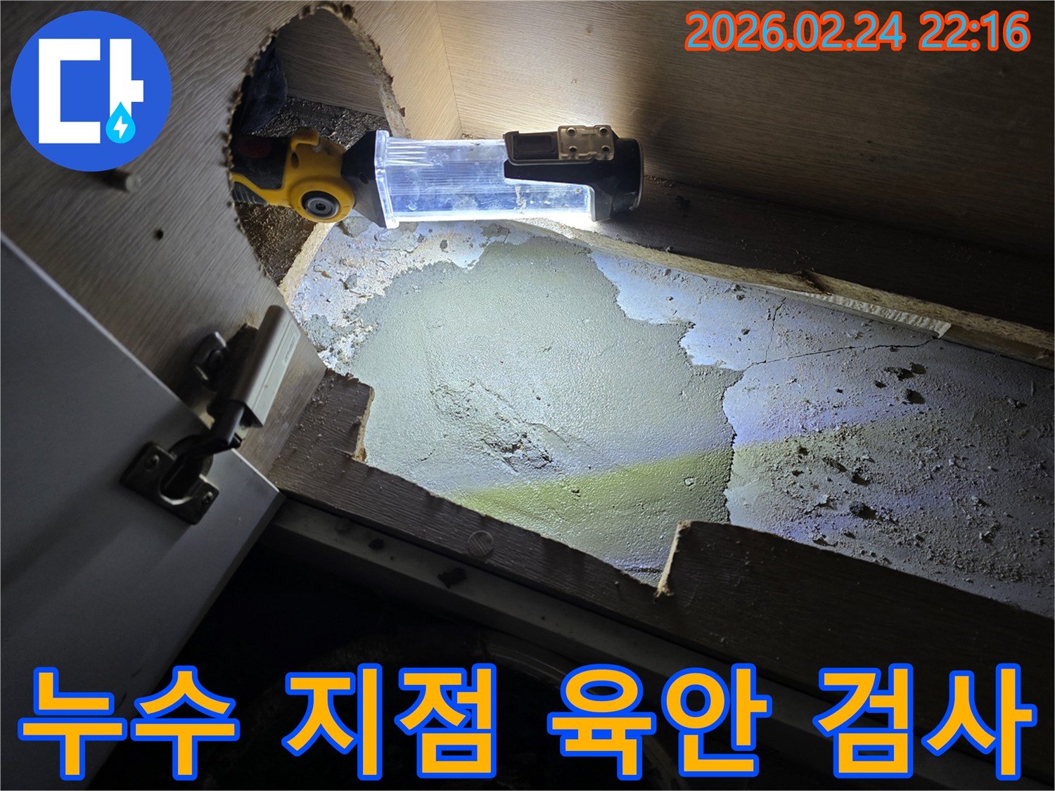 누수-탐지-과정에서-발견된-젖은-벽면과-곰팡이-시작-지점을-보여주는-사진