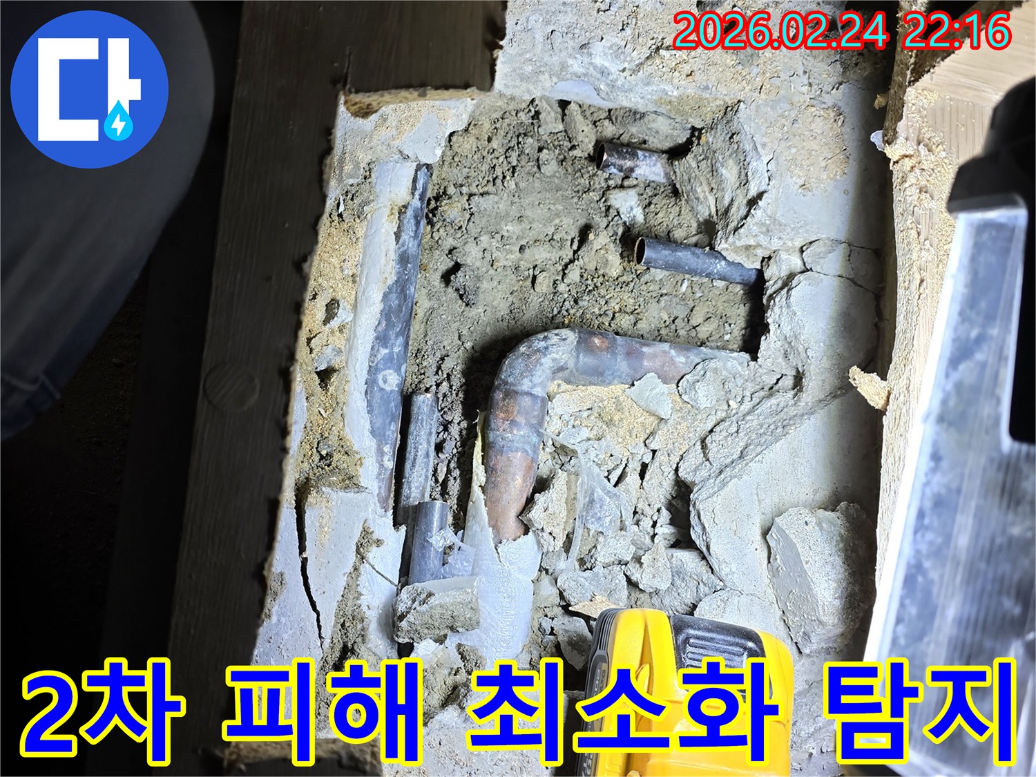 손전등으로 밝혀진-오래된 배관에서-누수 지점을-정확히 찾아내어-피해를 최소화하기 위한-탐지 현장입니다.