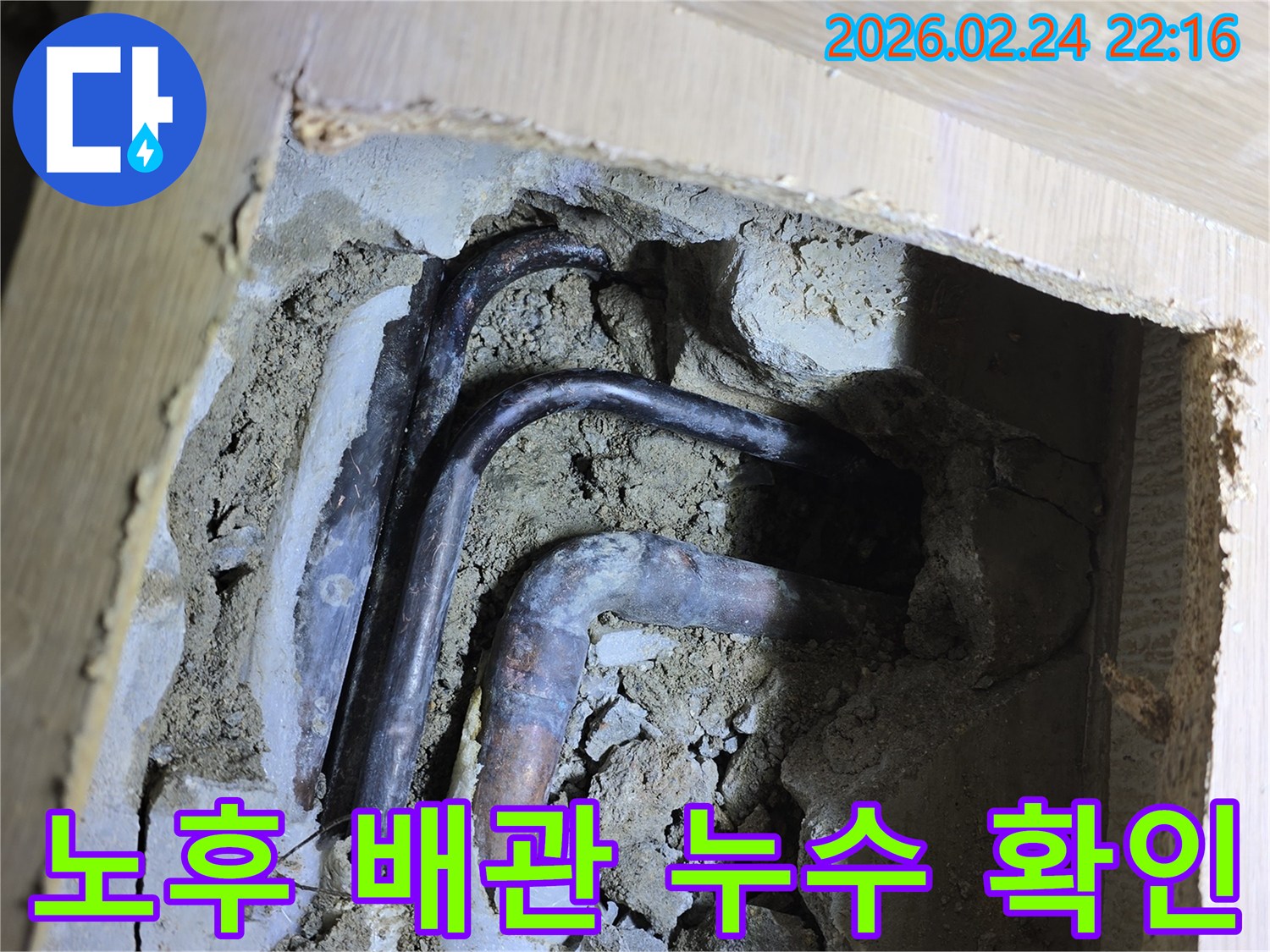 아파트 누수 원인-파악을 위해-땅속 배관을-노출시킨 모습