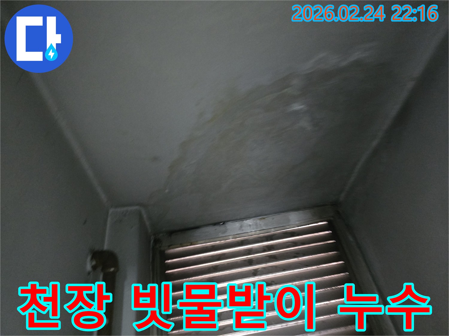 주택-천장에-나타난-물샘-자국은-윗층-빗물받이-파손으로-인한-외벽-누수를-시사합니다