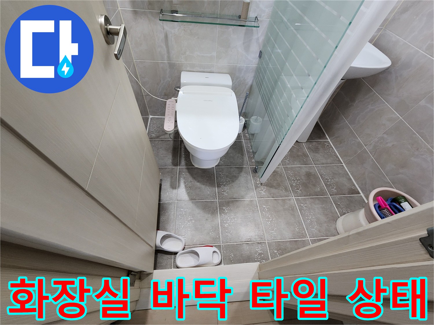 변기와-샤워부스-유리가-설치된-욕실-내부