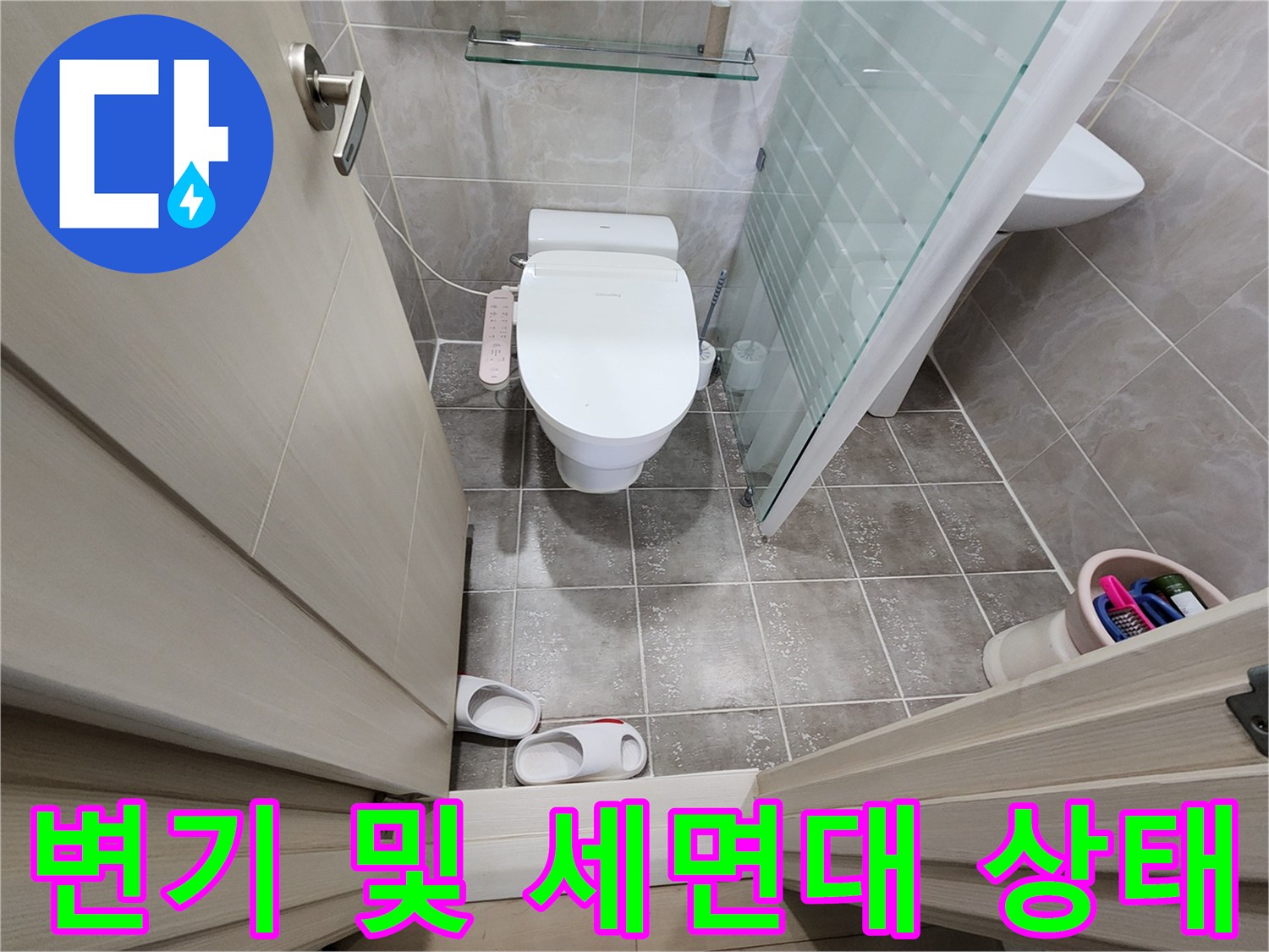 욕실-변기와-세면대-주변-누수-부위-육안-점검
