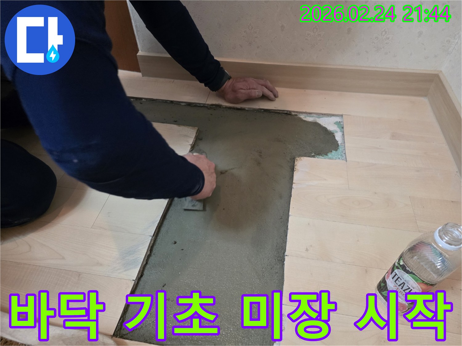 누수-수리-후-새로운-바닥재-시공을-위한-견고한-기초-미장-작업-시작-모습