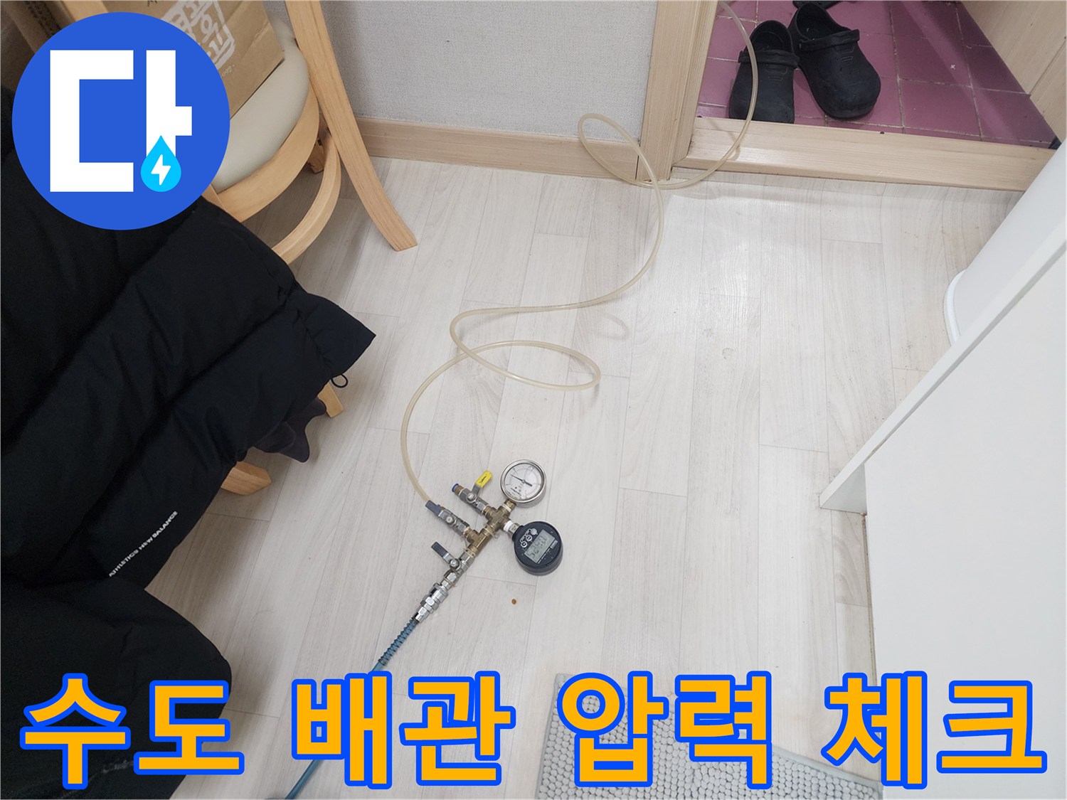 배관 연결 부위의 기밀성을 테스트하는 공압 장비 세팅