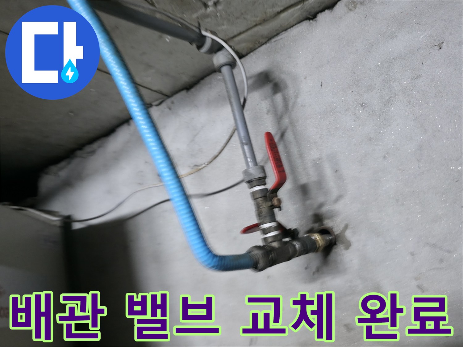강동구 지하 배관실-볼밸브를 포함한 신규 배관 설치 완료 상태