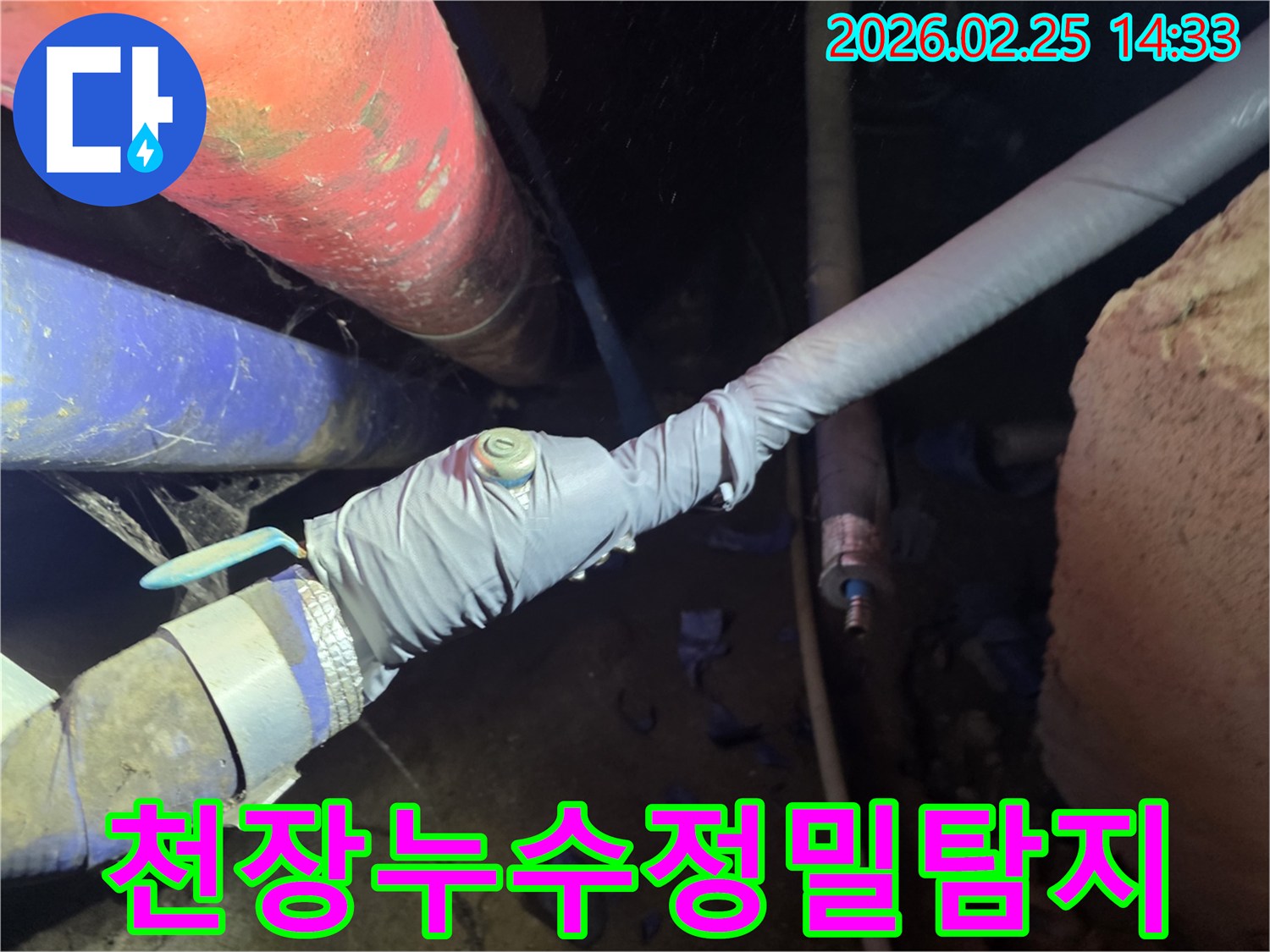 낡고 복잡한 배관 시스템에서 누수 여부를 확인하는 숙련된 기술자의 손길입니다-고객님의 안전을 위한 정밀한 점검입니다