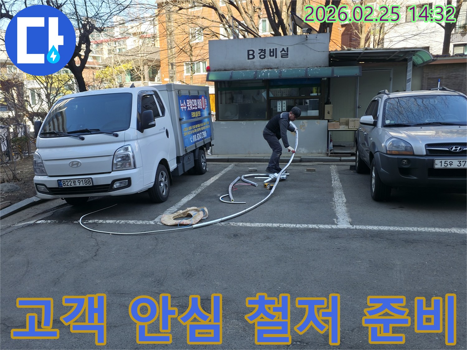 누수 전문 엔지니어가 고객의 걱정을 덜어드리고자-모든 탐지 장비를 철저하게 준비하고 있습니다.