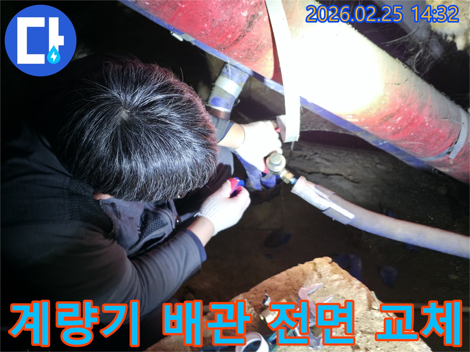 누수 전문 엔지니어가 어두운 공간에서 수도-계량기 주변의 파이프를 정밀하게 점검하고-전면 교체하고 있습니다-계량기누수해결-전문가수리