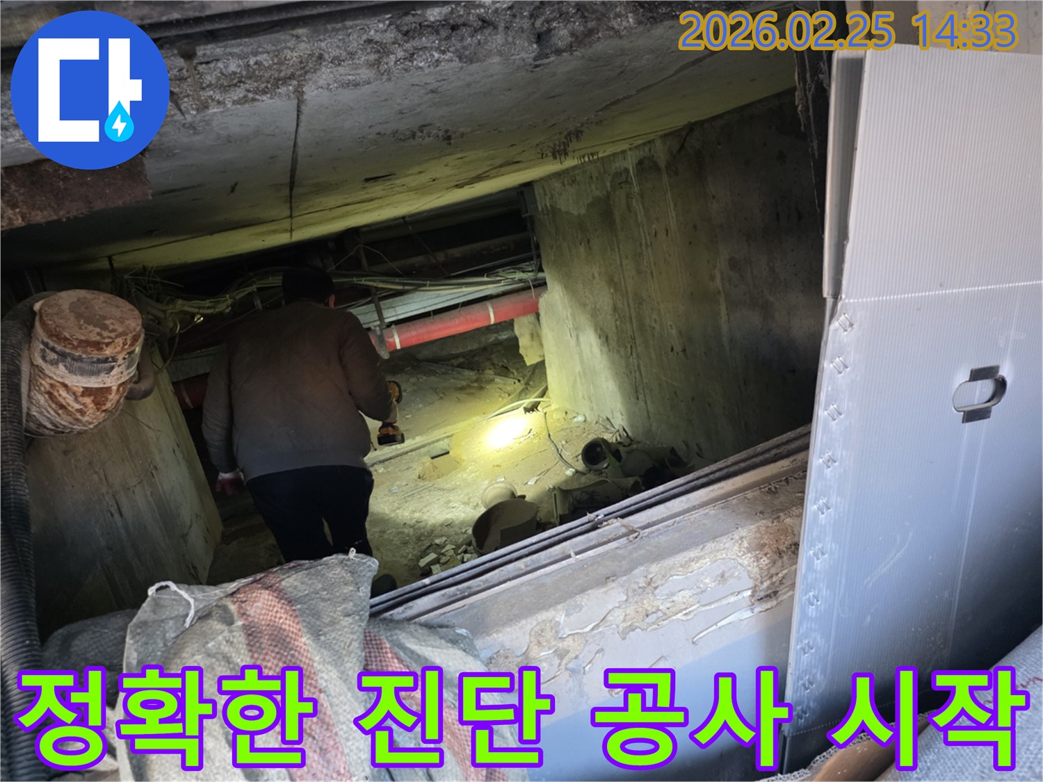 누수 전문 엔지니어가-어둡고 좁은 공간에서-손전등을 비춰가며-정확한 누수 진단을 통해-성공적인 공사를 시작하는 모습입니다.