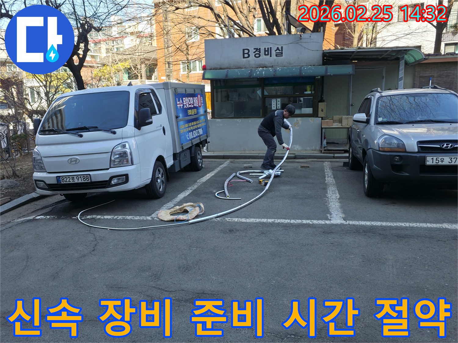 누수 전문 엔지니어가 현장에서-신속하고 효율적으로 탐지 장비를 세팅하며-고객의 소중한 시간을 아끼고 있습니다.