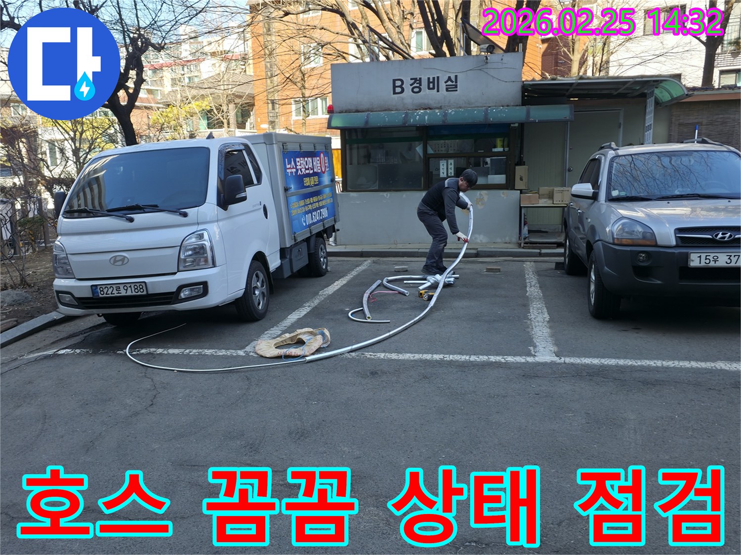 누수 전문 엔지니어가 현장에서-탐지 호스의 외부 손상 여부를-꼼꼼하게 점검하며-정확한 탐지를 준비하고 있습니다.
