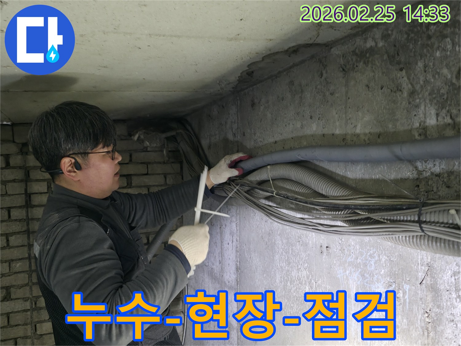 누수-탐지를-위해-전문가가-현장의-배관과-전선을-체계적으로-정리하는-모습