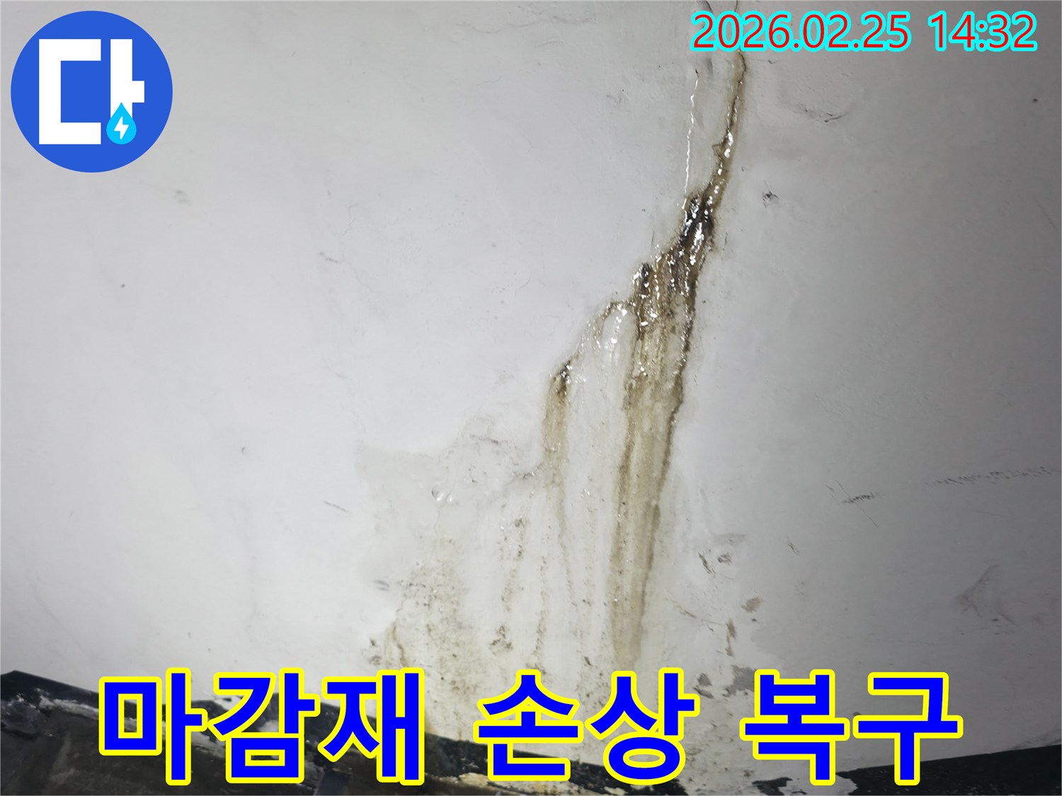 누수로 인해-벽면의 마감재가-벗겨지고-손상된-부분을 보여주는-현장 사진