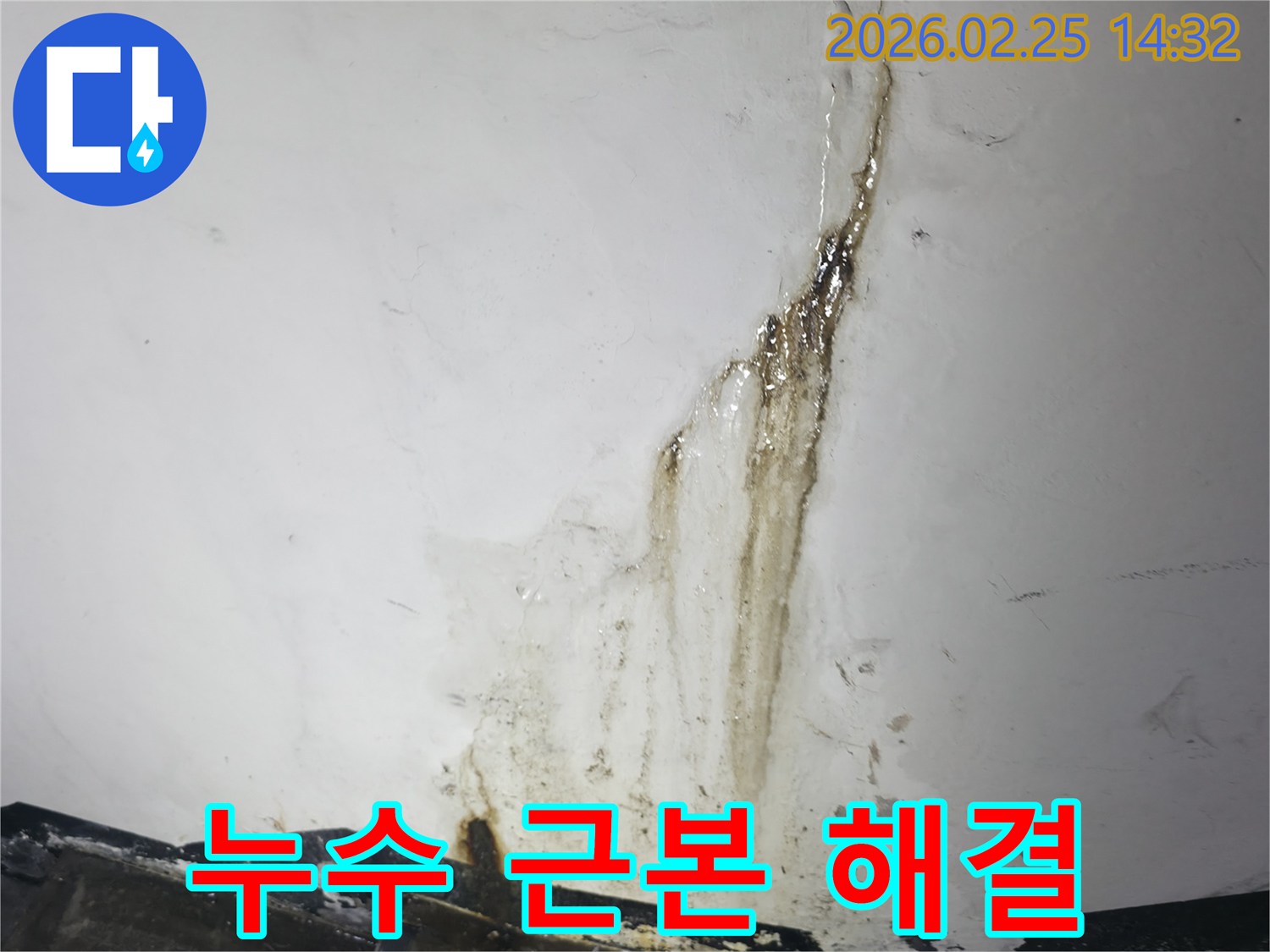 누수로 인해-벽지가 젖고-오염된 상태를-명확히 보여주는-현장 사진